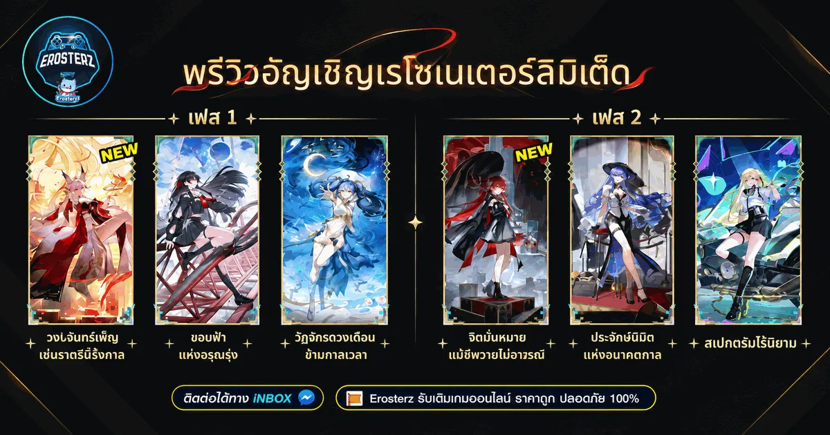 🌙⚡ Wuthering Waves !🌙⚡ เวอร์ชัน 3.7 | "มณีพันธะมายาสังสาร จิตเทิดปณิธานส่องหล้า"